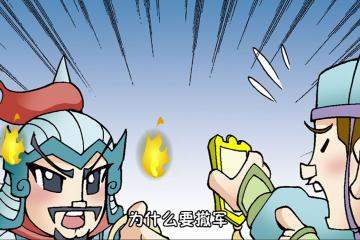 满江红（下）